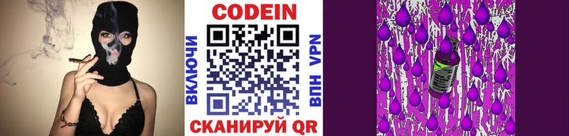 Codein напиток Lean (лин)  Сортавала 